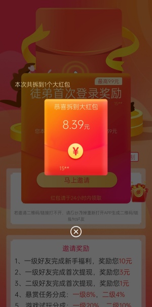 秒单APP新手注册红包